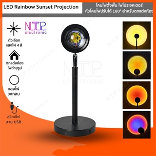 ไฟโรเซ่ โคมไฟแสงวงกลมแบบตั้งพื้น  LED Rainbow Sunset Projection ปรับโคมไฟ 180° ไฟโปรเจคเตอร์ ไฟตกแต่งห้อง ฉากหลังถ่ายรูป