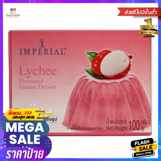 อิมพีเรียลวุ้นเจลาตินสำเร็จรูปรสลิ้นจี่ 100กรัม Imperial Jelly Gelatin Lychee Flavor 100g.