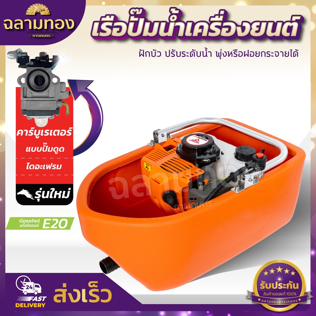 เรือปั๊มน้ำ 2จังหวะ 4.5แรงม้า เรือรดน้ำ,เรือสูบน้ำ (แถมฟรีสายฉีด3เมตร) หัวฝักบัวปรับระดับน้ำได้ EASY START เรือปั๊มน้ำ