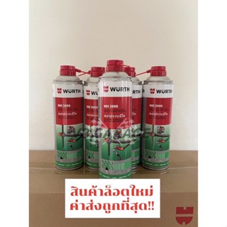 ยกลัง WURTH HHS2000 สเปรย์จารบีใส ขนาด 500 ml