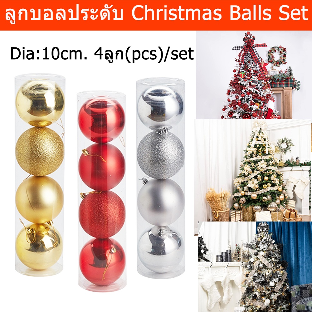 ลูกบอลประดับ 10cm. ลูกตุ้มแขวน ต้นคริสต์มาส บอลประดับต้นสน คริสมาสตกแต่ง ของตกแต่งต้นคริสมาส ต้นคริสมาสต์ 4 ชิ้น 10ซม. (