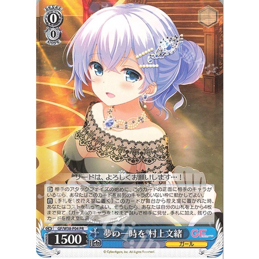 Weiss Schwarz PR Fumio Murakami ของญี่ปุ่นสําหรับระยะเวลาในฝัน GF/W38-P04 PR