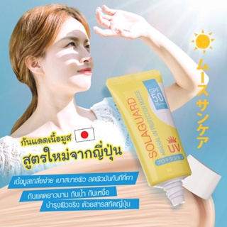 ครีมกันแดด โซลาการ์ด มิเนอรัล ยูวี SPF50 PA+++ กันน้ำ กันเหงื่อ ปรับผิวเนียนลดผิวมันทันทีที่ทา ขนาด 30 กรัม