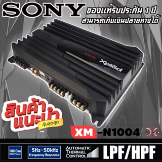 🔥ขายส่งถูกสุด🔥SONY XM-N1004CAR AMPLIFIER 4CH.1000 W. เพาเวอร์แอมป์สำหรับเครื่องเสียงรถ 4ชาแนล