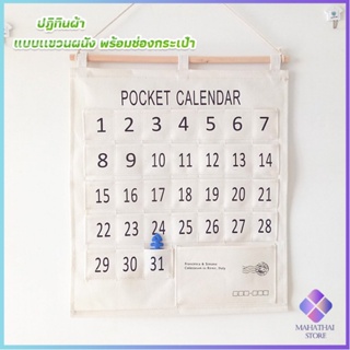 Mahathai DIY ปฏิทินออมเงิน ปฎิทินออมเงิน รายเดือน ติดผนัง  ผ้าลินิน Calendars
