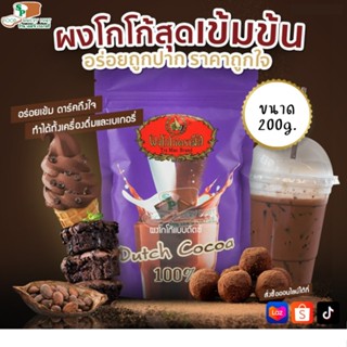 โกโก้ ตรามือ เครื่องดื่ม ผงโกโก้ แบบดัตซ์ 200 กรัม