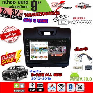 ISUZU D-MAX ALL NEW 2012 จอแอนดรอยตรงรุ่นแท้ RAM 2 ROM 32 จอ Andriod ตรงรุ่น ไม่ต้องตัดต่อสายไฟในรถ ภาพคมชัด เสถียร