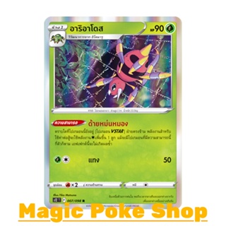 อาริอาโดส (R-Foil) หญ้า ชุด ปฐมบทแห่งยุคใหม่ การ์ดโปเกมอน (Pokemon Trading Card Game) ภาษาไทย s12-007