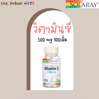 พร้อมส่ง🇺🇸 Solaray Vitamin C Time Release 500mg 100เม็ด วิตามินซี ต้านหวัด วิตซี vitc ภูมิคุ้มกัน เพิ่มคอลลาเจน ผิวใส