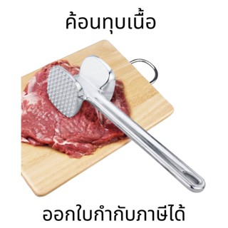 ค้อนทุบเนื้อ ค้อนทุบหมู ค้อนทุบ ค้อนตีเนื้อนุ่ม 3 ขนาด ค้อนทุบน้ำแข็ง ค้อน