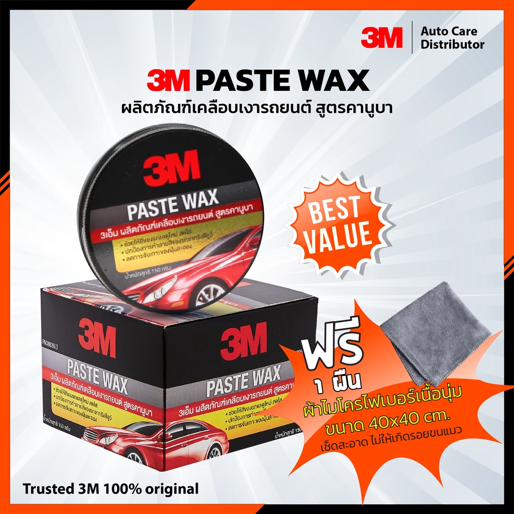 3m Paste Wax Auto 150 g. ขี้ผึ้งเคลือบเงารถ สูรคานูบา  PN39526LT (280111)