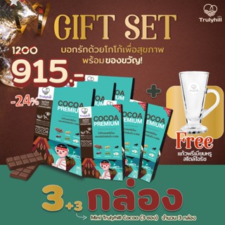 Gift Set Trulyhill Cocoa โกโก้พร้อมดื่มเพื่อสุขภาพ (3+3 พร้อมแก้วพรีเมียม)