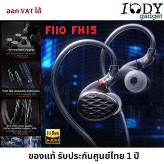 FiiO FH15 ของแท้ รับประกันศูนย์ไทย หูฟัง Hybrid 4 ไดรเวอร์ 3 Knowles BA และ 1DD ระดับเรือธง