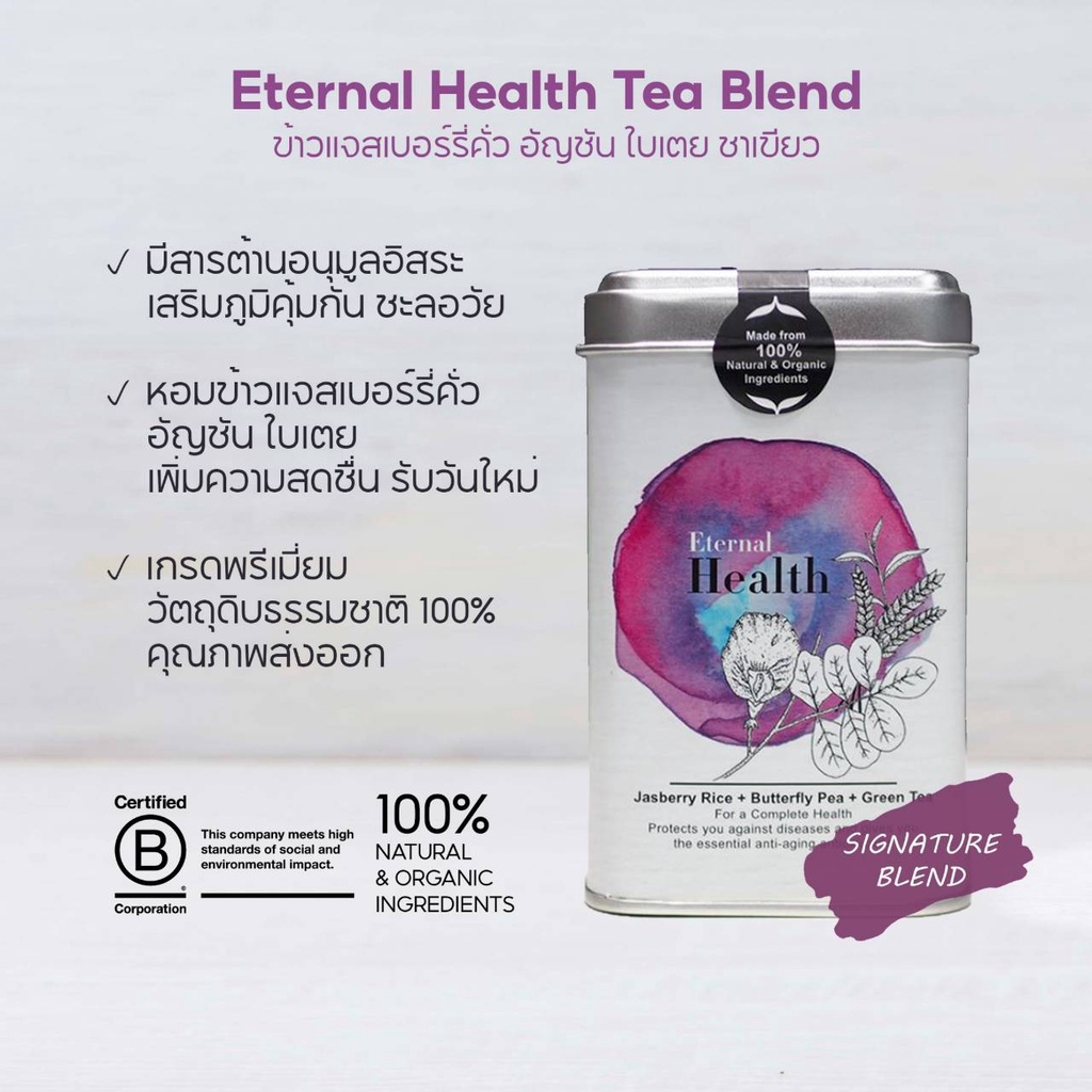 Jasberry ชาข้าวแจสเบอร์รี่คั่ว ชาเขียว อัญชัน ใบเตย Eternal Health Organic Herbal Tea Blend - Purple