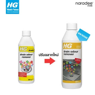 เอชจี กำจัดกลิ่นท่อระบายน้ำ (HG drain odour remover) ขนาด 500 กรัม
