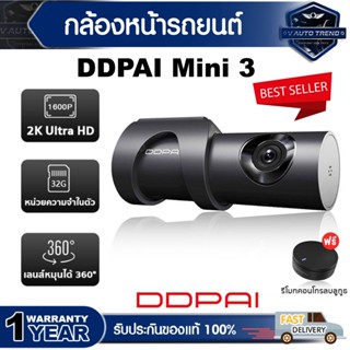 DDPai Mini3 DashCam 1600P HD Built-in กล้องติดรถยนต์ มาพร้อมหน่วยความจำ 32GB ในตัว คมชัด2K+(1600P) ดีไซน์สวย กล้องรถยนต