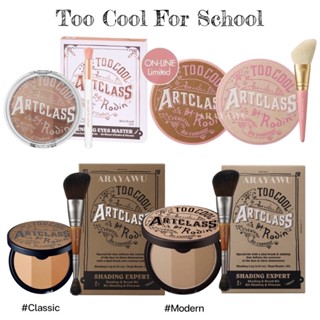 (✅แท้/พร้อมส่ง) 🤎 Too cool for School Art Class By Rodin 9.5 g. เฉดดิ้ง