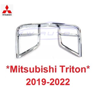 ครอบไฟตัดหมอก Mitsubishi TRITON 2019 - 2021 ครอบสปอร์ตไลท์ มิตซูบิชิ ไทรทัน ไททัน ชุบโครเมี่ยม ครอบสปอตไลท์