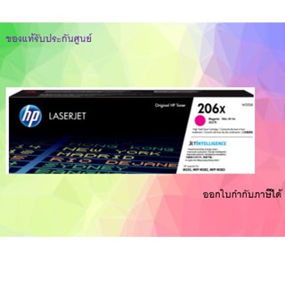 HP 206X M ตลับหมึกโทนเนอร์ สีม่วงแดง ของแท้ High Yield Magenta Original LaserJet Toner Cartridge (W2113X)