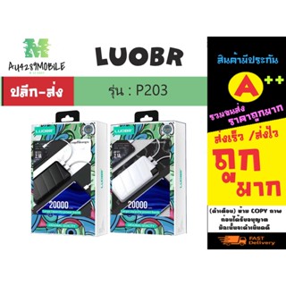 LUOBR P203   20,000  mAh 2 USB แบตสำรอง พร้อมส่ง