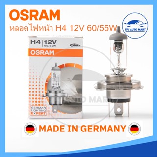 หลอดไฟหน้ารถยนต์ H4 12V 60/55W และ 24V 75/70W OSRAM แท้100% MADE IN GERMANY (Headlight)