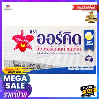 ออร์คิดบัตเตอร์เบลนด์รสจืด 227กรัม Orchid Butter Blend Plain 227g.