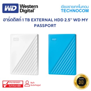 ฮาร์ดดิสก์ 1 TB EXTERNAL HDD 2.5 WD MY PASSPORT