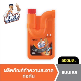 Mr.Muscle มิสเตอร์มัสเซิล เจลทำความสะอาดท่อตัน ท่อตัน 500 มล.