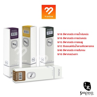 โทนสีพาสเทล SUNPUSO HAIR COLOR CREAM 100ml. ซันปุโซะ ครีมเปลี่ยนสี (แกะlogoข้างกล่อง)