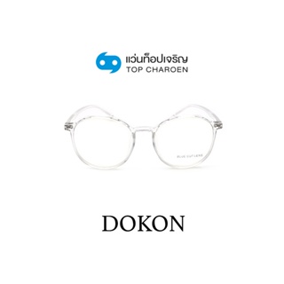 DOKON แว่นตากรองแสงสีฟ้า ทรงกลม (เลนส์ Blue Cut ชนิดไม่มีค่าสายตา) รุ่น 20519-C6 size 48 By ท็อปเจริญ