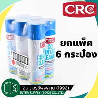 (6 กระป๋อง) CRC 2016 น้ำยาล้างหน้าสัมผัสทางไฟฟ้า CRC CO Contact Cleaner 350 กรัม CRC2016