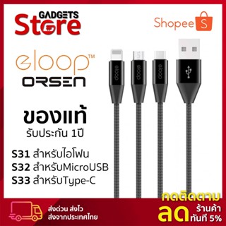 สายชาร์จ Eloop Orsen รุ่นS31,S32,S33 รองรับชาร์จเร็ว รับประกัน 1 ปี