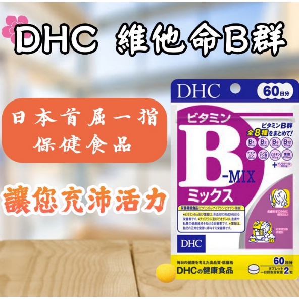 DHC Vitamin B-MIX ดีเอชซี วิตามินบีรวม