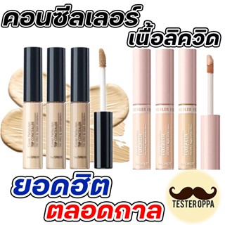 คอนซีลเลอร์เนื้อลิควิด 🔥พร้อมส่ง🔥 The Saem Cover Perfection Tip Concealer SPF 28 PA++ 6.5 g