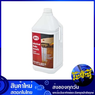 น้ำยาดันฝุ่น สูตรซิลิโคน ขนาด 3800 มล. เอโร่ aro silicone dust remover น้ำยา ทำความสะอาดพื้น ถูพื้น ดันฝุ่น เช็ดพื้น เช็