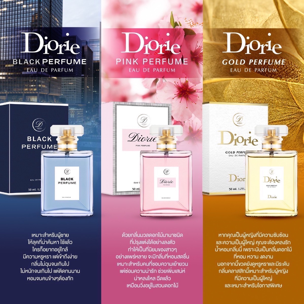 น้ำหอม Diorie 3 กลิ่น