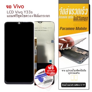 จอ Vivo Y33sหน้าจอ  LCD Vivo Y33s