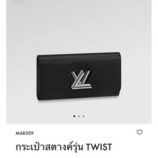 พร้อมส่ง New Louis vuitton Twist Wallet(ori)เทพ