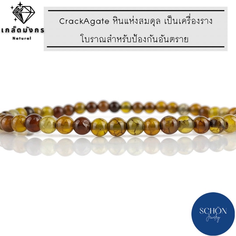 CAG-42 สร้อยข้อมือหินแท้เกล็ดมังกร 4.2 มิล Crack Agate หินเกล็ดมังกร กำไลหินนำโชค ข้อมือหินมงคล หินแห่งความดุล และปกป้อง