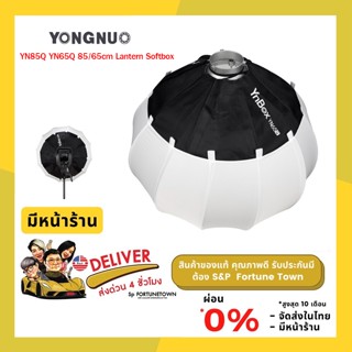 จัดส่งด่วน 4 ชั่วโมง YONGNUO YN85Q YN65Q 85/65cm Lantern Softbox Install Bowens Mount