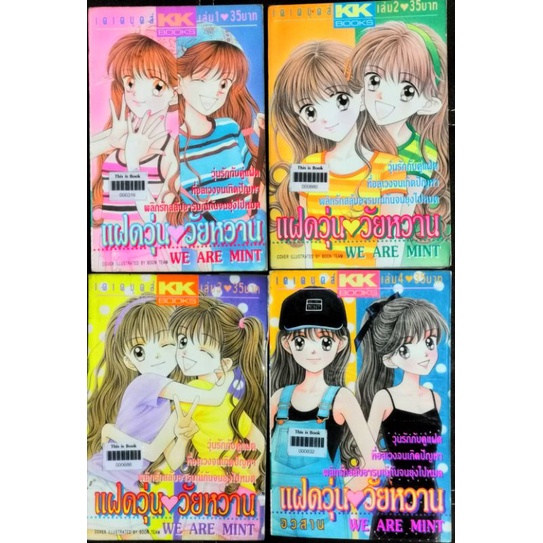 **หนังสือการ์ตูน​สะสม แฝดวุ่นวัยหวาน ชุด​ 4 เล่มจบ​ ห่อปกอย่างดี ของ​ Wataru Yoshizumi หนังสือการ์ตูนญี่ปุ่น​ KK Books