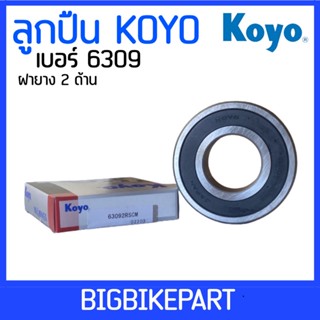 ลูกปืน Koyo เบอร์ 6309 (ราคาต่อ 1 ตลับ)