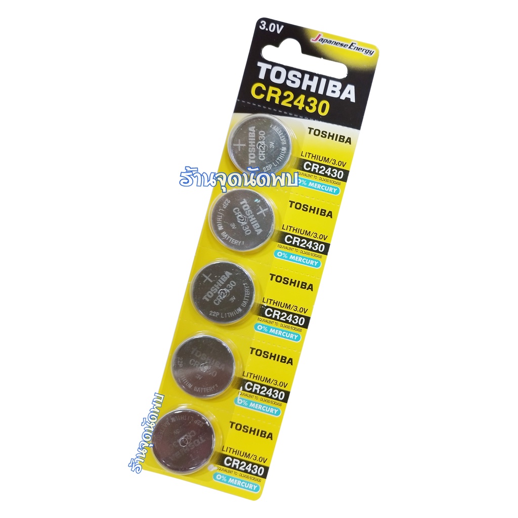 ถ่านกระดุม Maxell CR2430 / 3V. อย่างดี ถ่านกลม ถ่านนาฬิกา