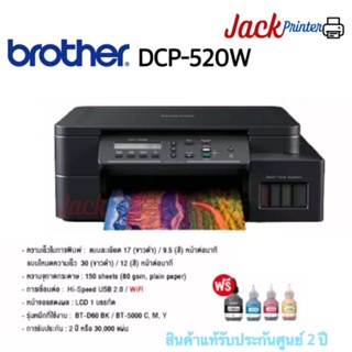 ￼Brother T520 รุ่นใหม่ล่าสุด เครื่องใหม่ พร้อมหมึก/เครื่องใหม่ ไม่มีน้ำหมึก