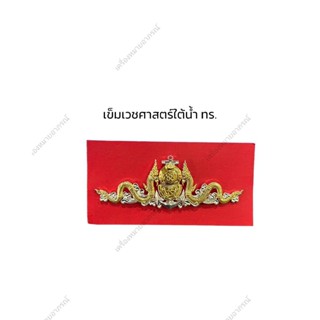 💥พร้อมส่ง💥เข็มเวชศาสตร์ใต้น้ำทหารเรือ(ราคาถูก)