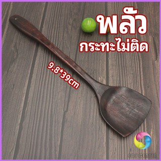 ตะหลิวทำอาหาร  ตะหลิวไม้ทนร้อน ไม่ละลาย ใช้กับกระทะเทฟล่อนได้ cooking spatula Eos Center