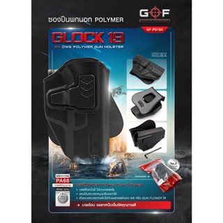 ซoงพกuoก Polymer รุ่น Glock 19 (G&amp;F)