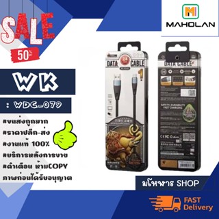 WK WDC-079 สายช้างแบบถัก  2.4A USB สำหรับ micro /lP/Type-c ของแท้พร้อมส่ง