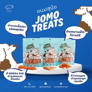 JOMO TREATS ขนมสุนัขโจโม่ ทำจากเนื้อปลา ไม่มีส่วนผสมของไก่