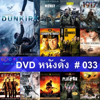 DVD หนังดัง น่าดู #033